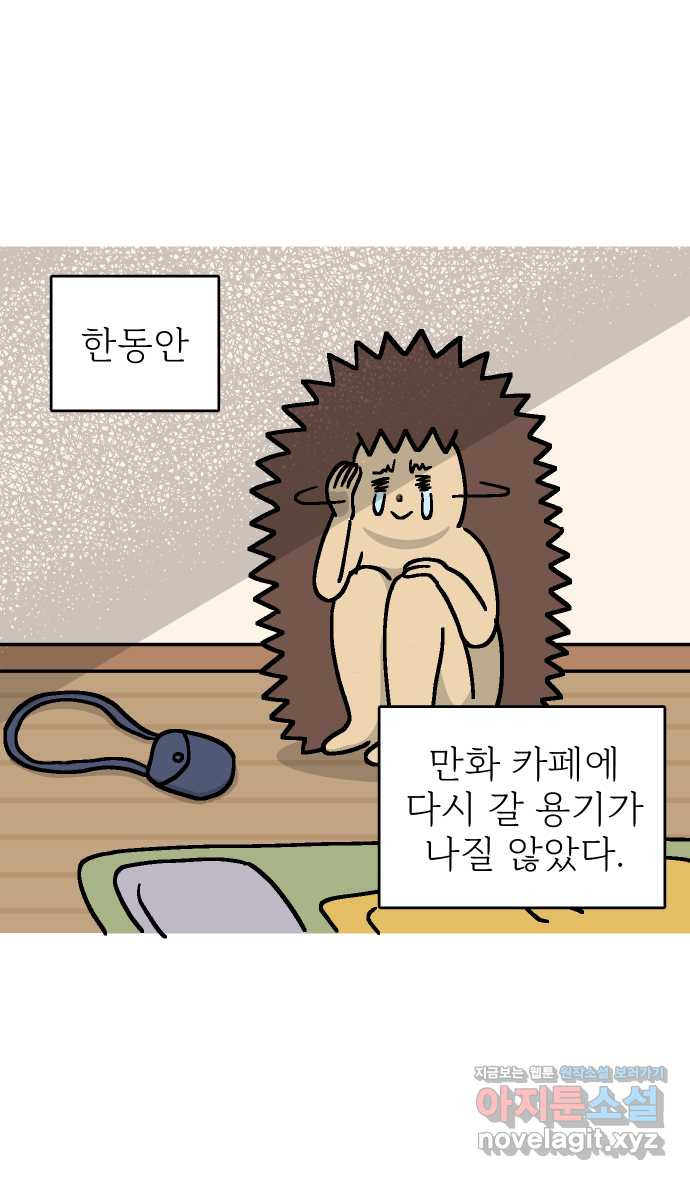 애옹식당 45화 진상 손님과 표고버섯 - 웹툰 이미지 3