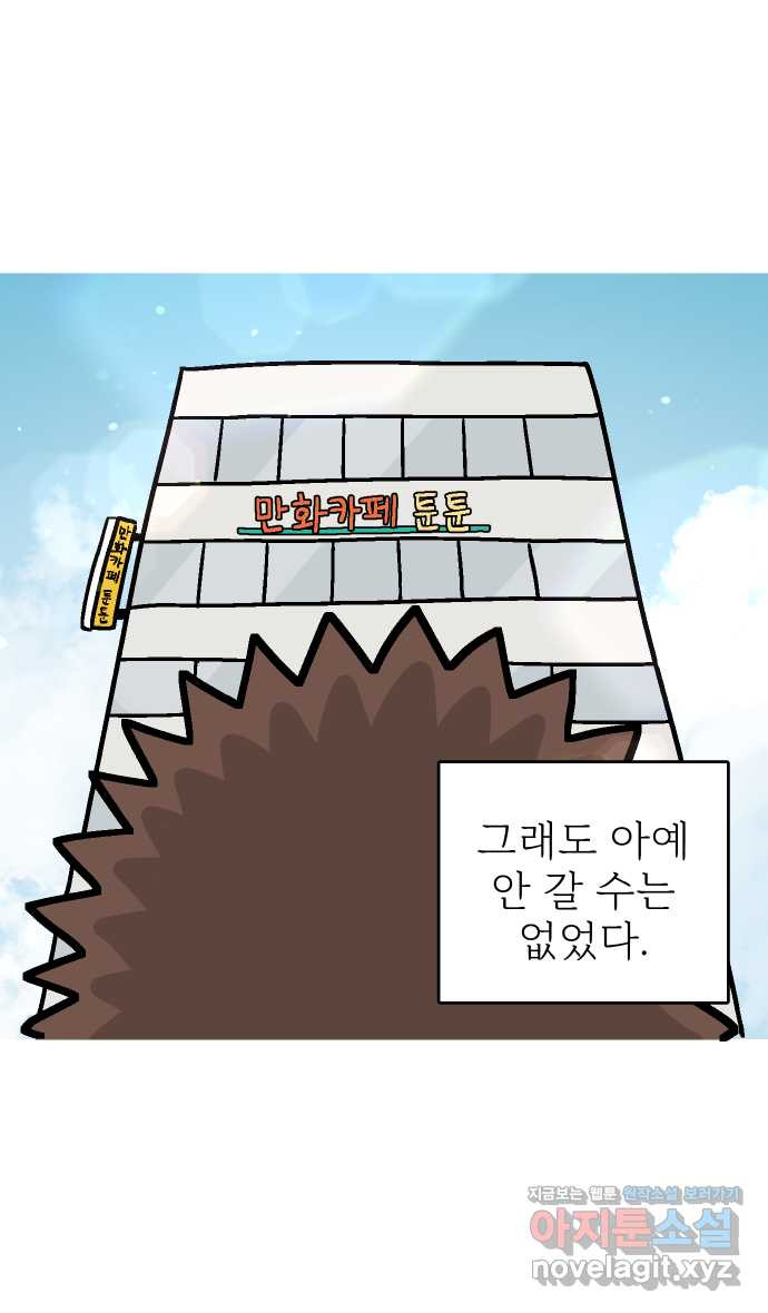 애옹식당 45화 진상 손님과 표고버섯 - 웹툰 이미지 4