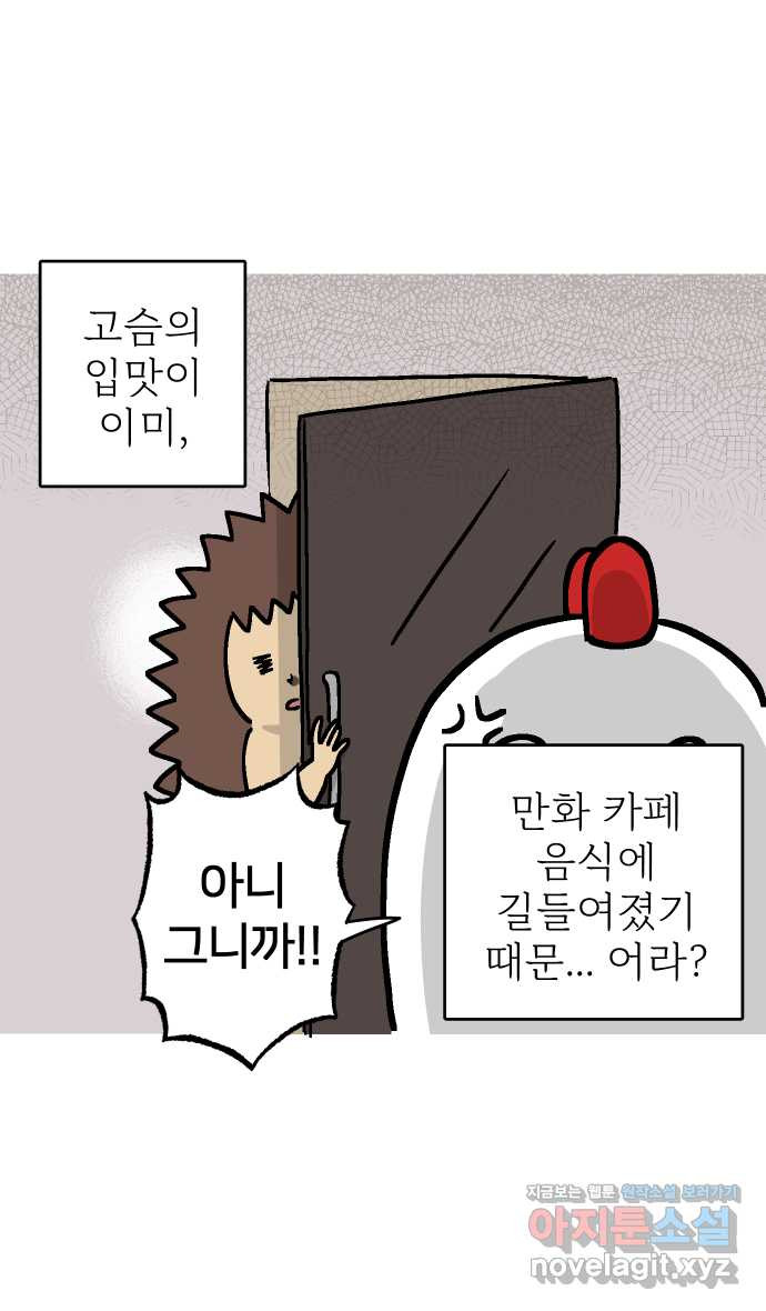 애옹식당 45화 진상 손님과 표고버섯 - 웹툰 이미지 5