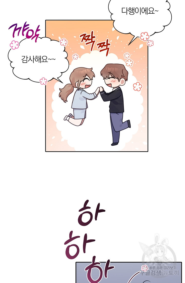 열애, 해줘요 (원제: 해줘요, 오빠) 21화 - 웹툰 이미지 54