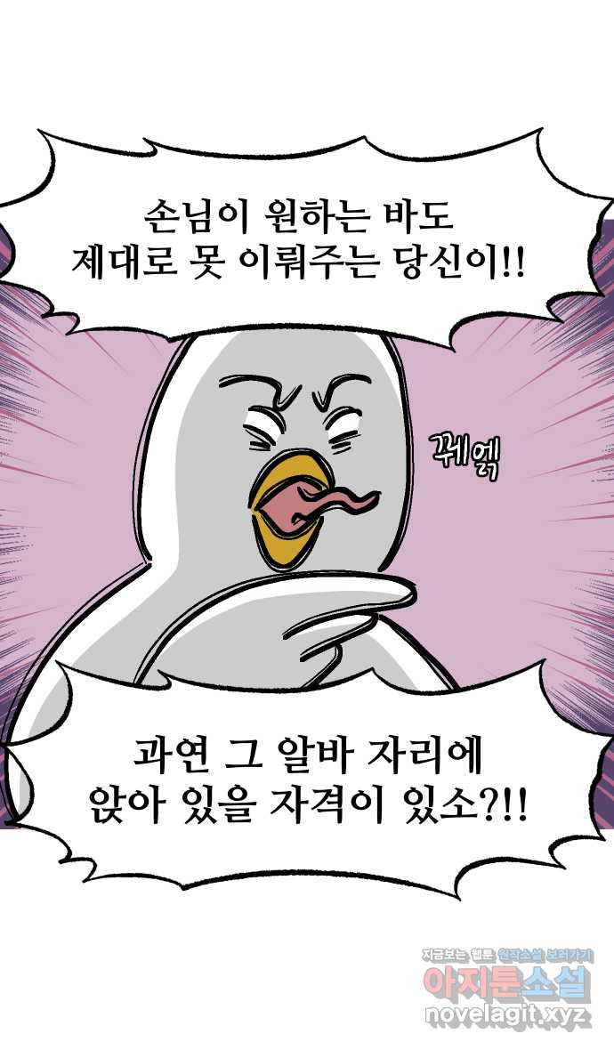 애옹식당 45화 진상 손님과 표고버섯 - 웹툰 이미지 8