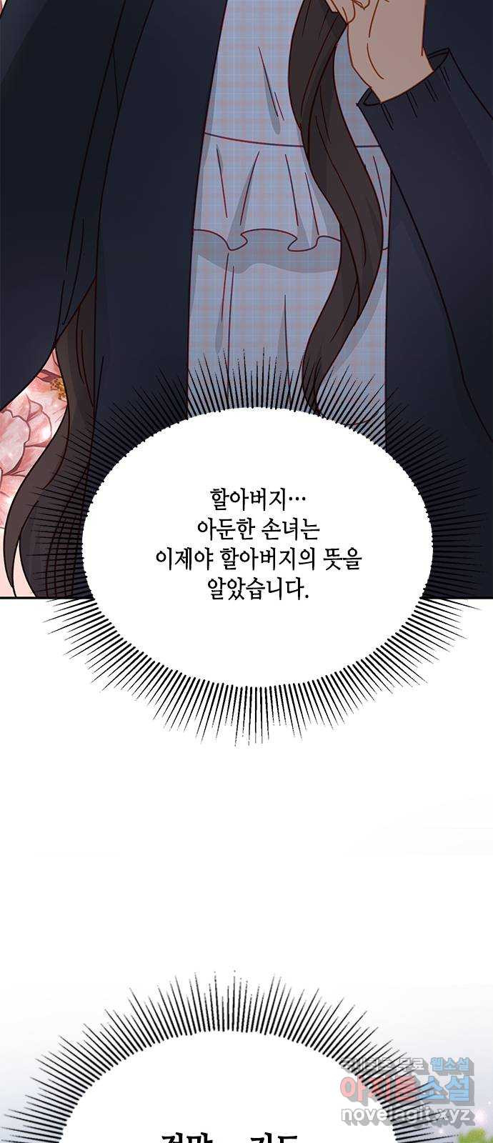 열녀박씨 계약결혼뎐 91화 - 웹툰 이미지 90