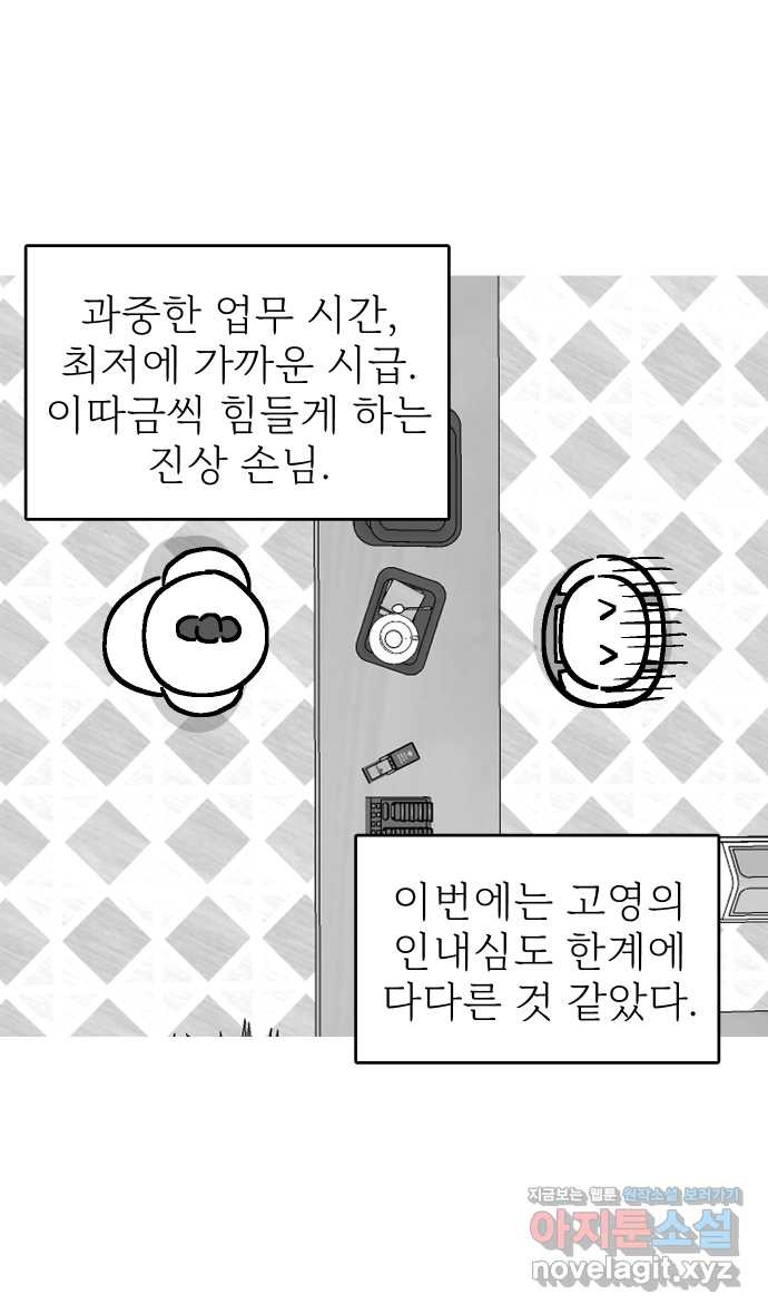 애옹식당 45화 진상 손님과 표고버섯 - 웹툰 이미지 9