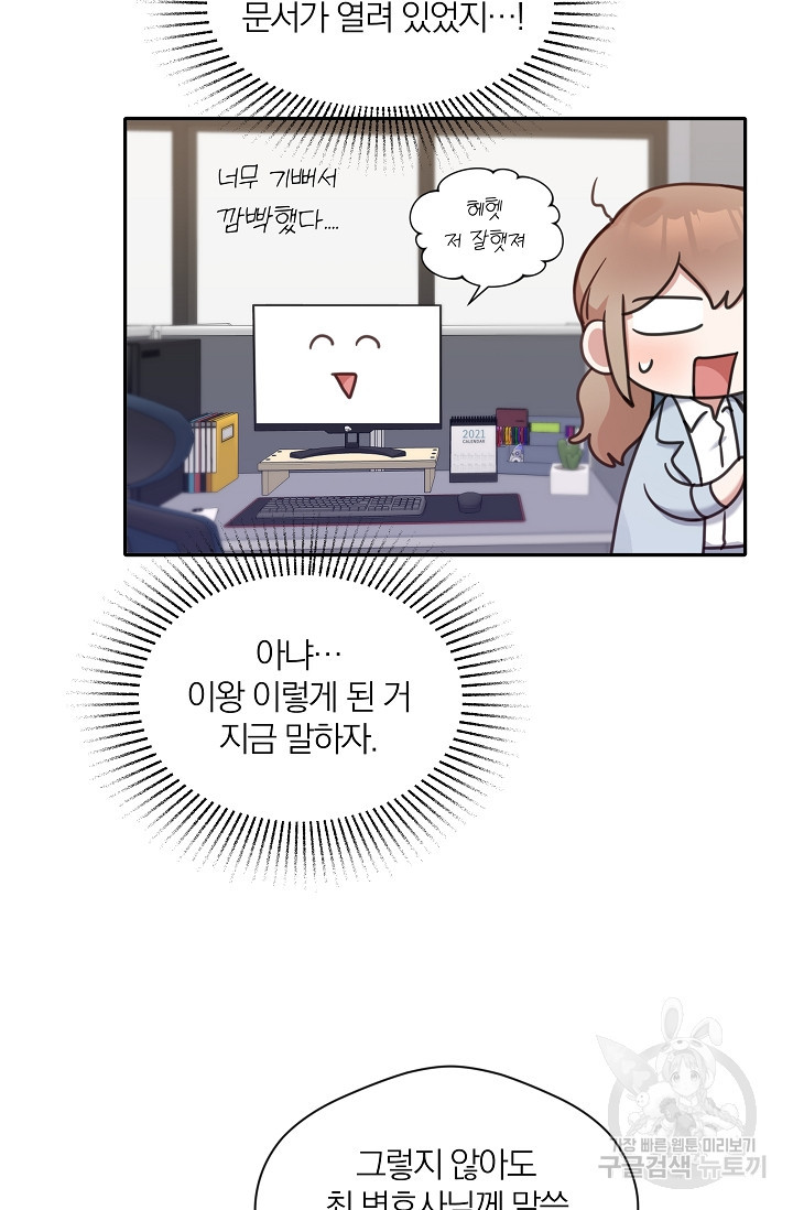 열애, 해줘요 (원제: 해줘요, 오빠) 21화 - 웹툰 이미지 59