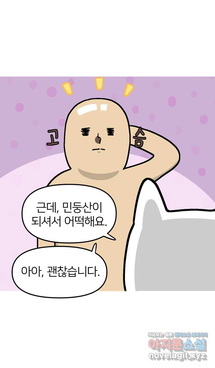 애옹식당 45화 진상 손님과 표고버섯 - 웹툰 이미지 21