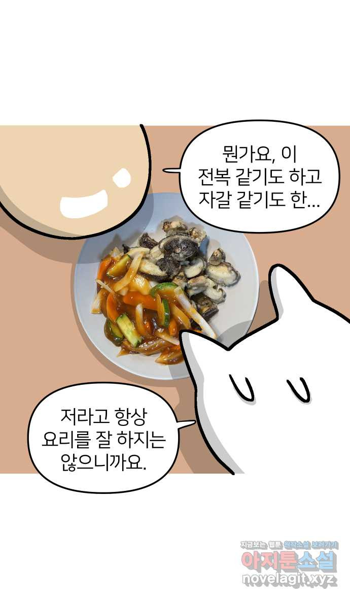 애옹식당 45화 진상 손님과 표고버섯 - 웹툰 이미지 38