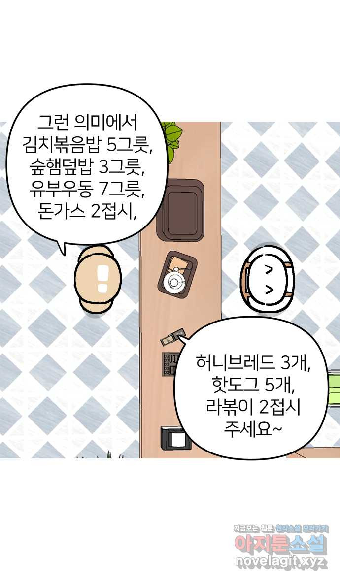 애옹식당 45화 진상 손님과 표고버섯 - 웹툰 이미지 42