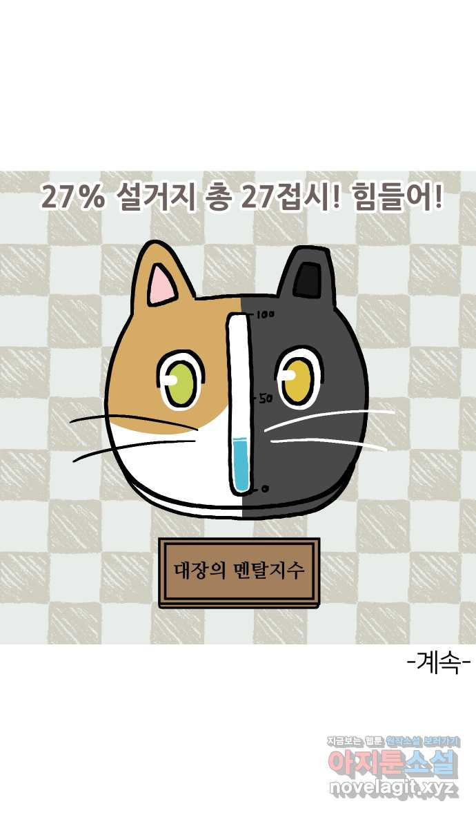 애옹식당 45화 진상 손님과 표고버섯 - 웹툰 이미지 44