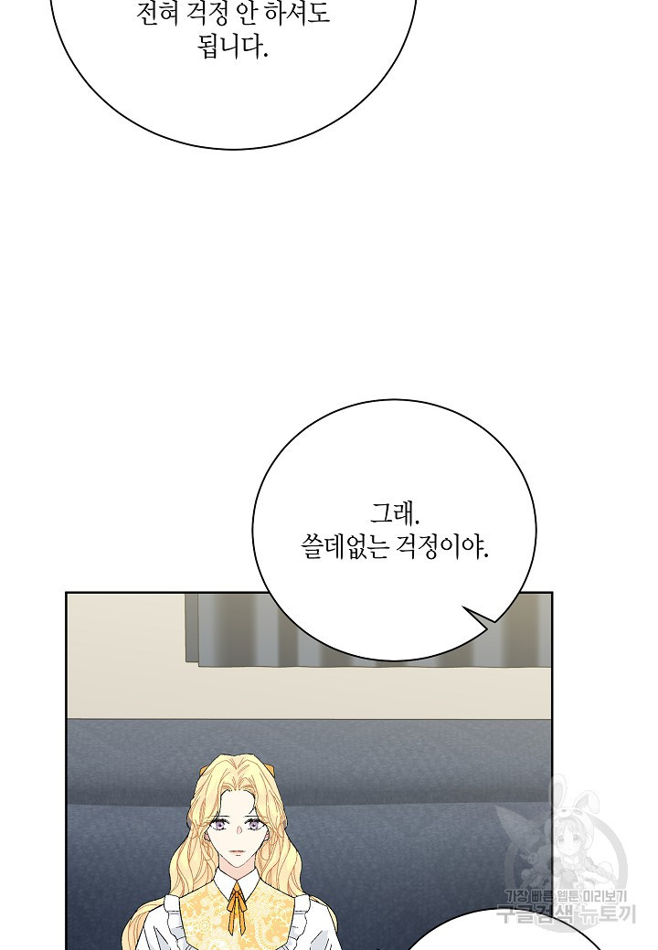 엘스카르 97화 - 웹툰 이미지 29