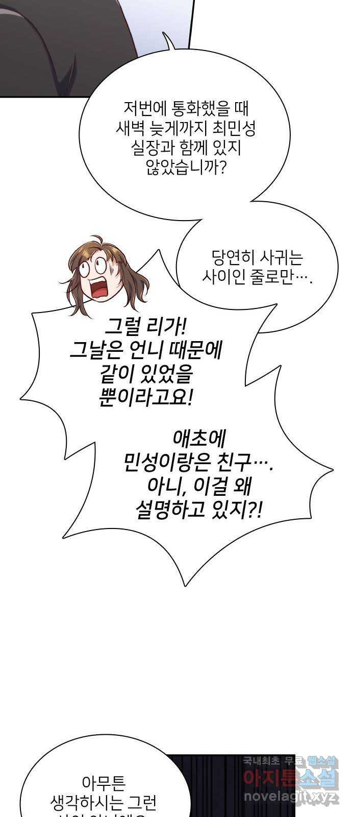 원수가 나를 유혹할 때 14화 - 웹툰 이미지 35