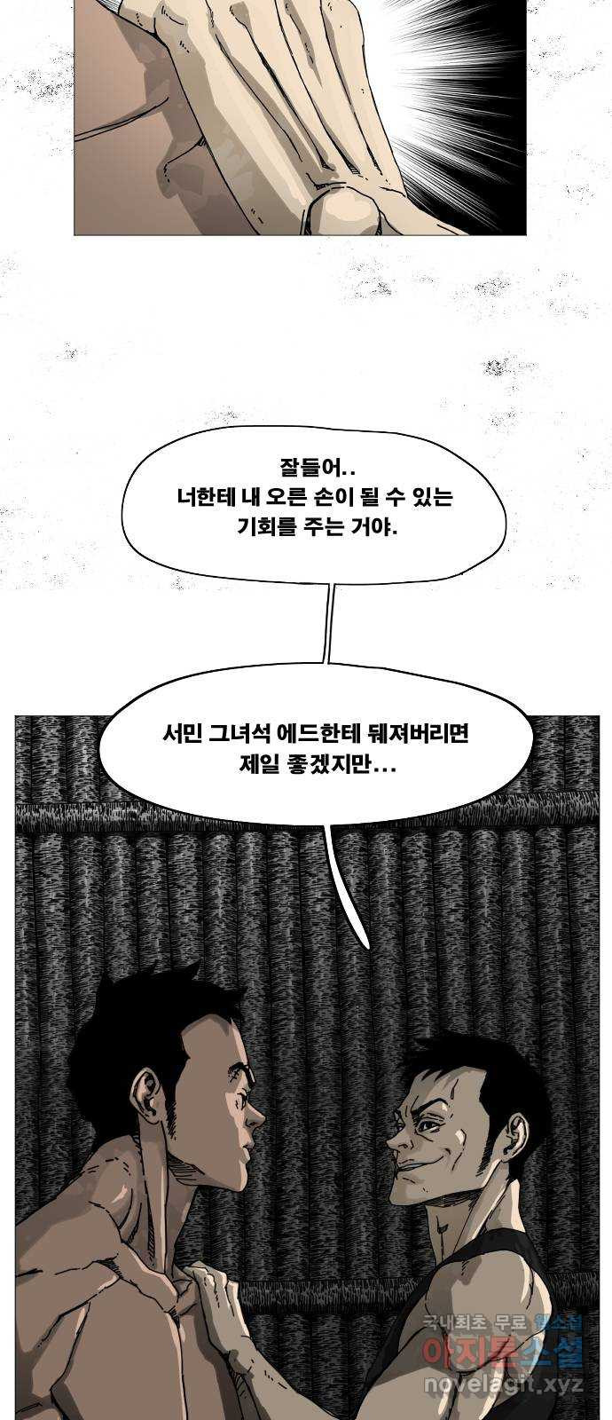 헬58 181화 - 웹툰 이미지 51