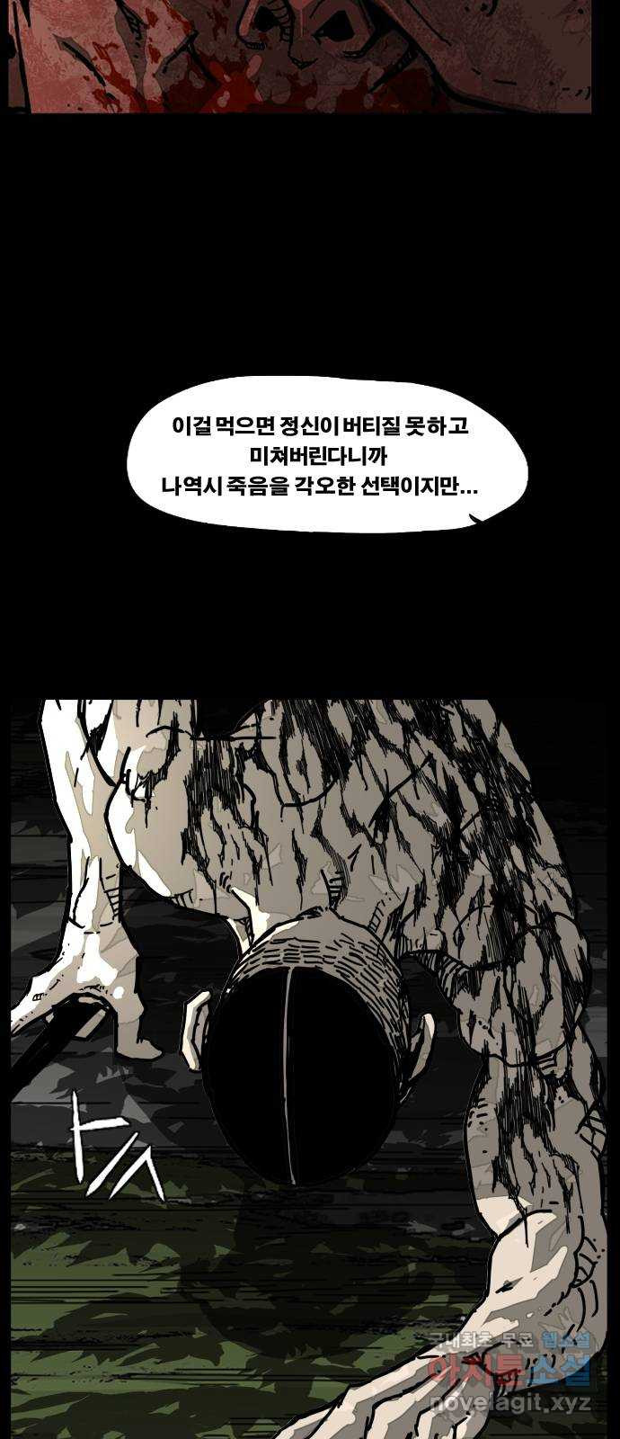 헬58 182화 - 웹툰 이미지 72