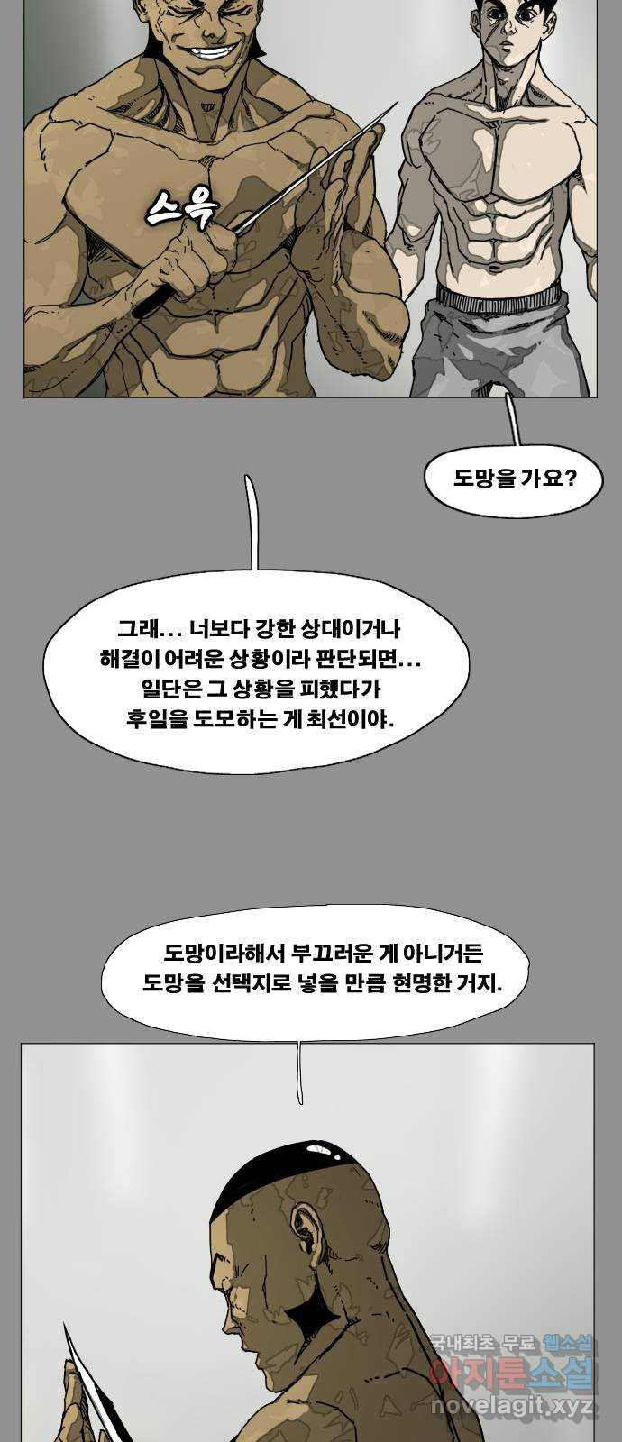 헬58 184화 - 웹툰 이미지 63