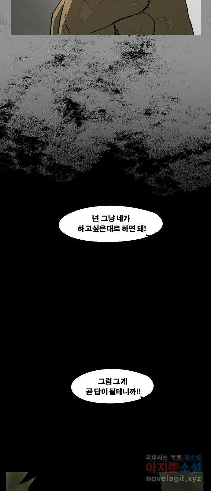 헬58 184화 - 웹툰 이미지 66