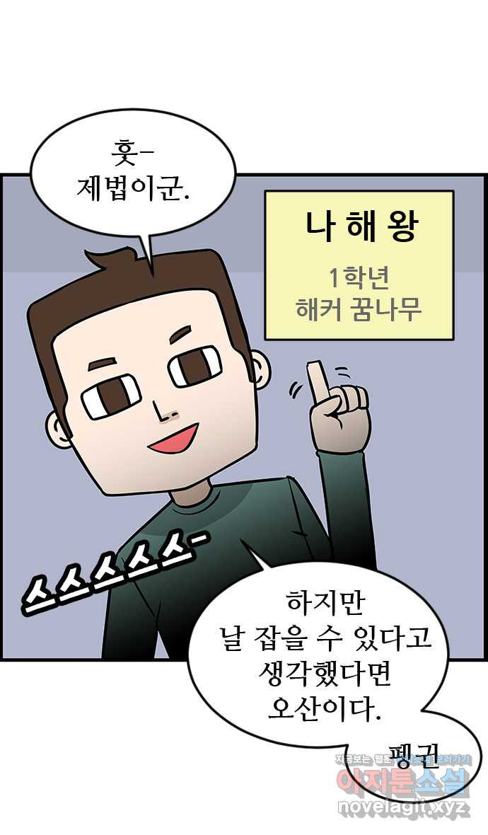 쿠쿠쿠쿠 24화 중간고사 대작전(2) - 웹툰 이미지 3