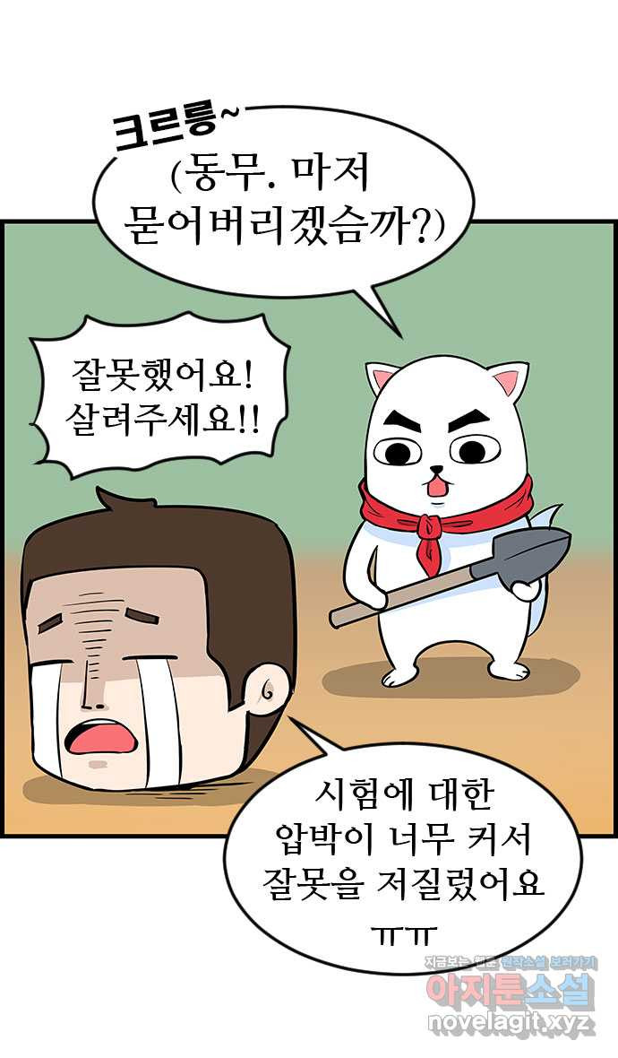 쿠쿠쿠쿠 24화 중간고사 대작전(2) - 웹툰 이미지 9