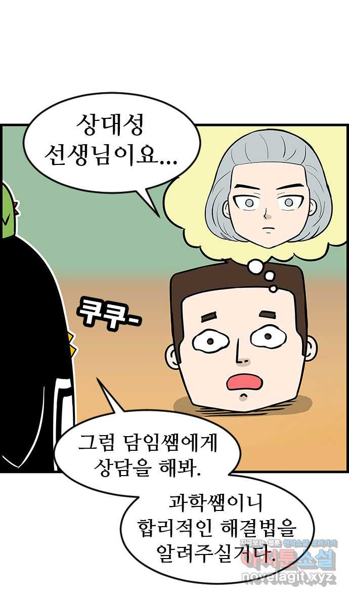 쿠쿠쿠쿠 24화 중간고사 대작전(2) - 웹툰 이미지 11