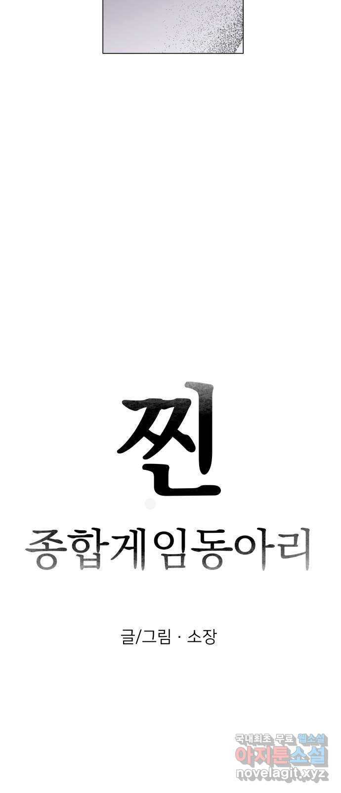 찐:종합게임동아리 80화 - 웹툰 이미지 15