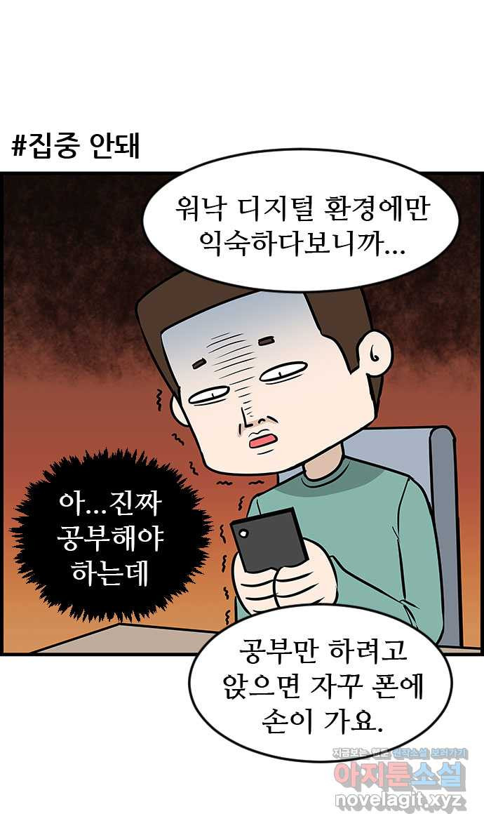 쿠쿠쿠쿠 24화 중간고사 대작전(2) - 웹툰 이미지 22