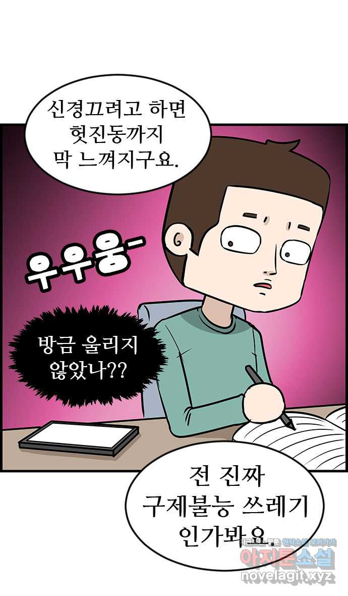 쿠쿠쿠쿠 24화 중간고사 대작전(2) - 웹툰 이미지 23