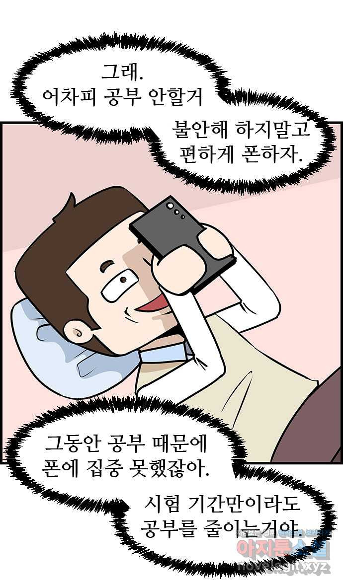 쿠쿠쿠쿠 24화 중간고사 대작전(2) - 웹툰 이미지 29