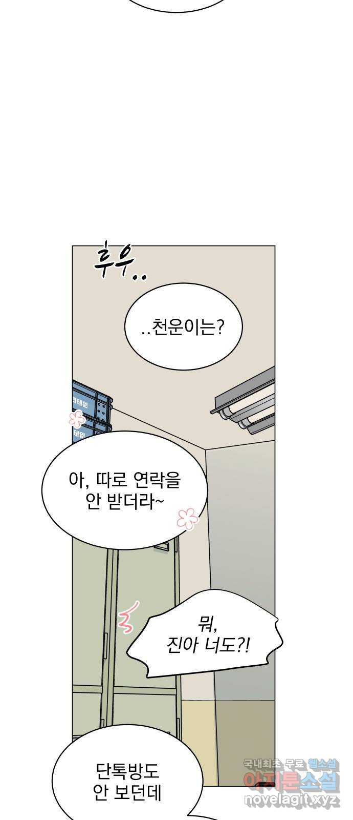 찐:종합게임동아리 80화 - 웹툰 이미지 26