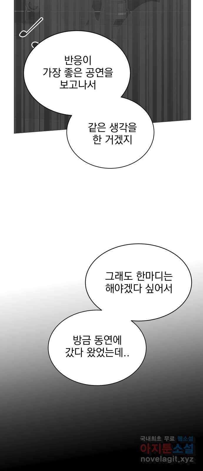 찐:종합게임동아리 80화 - 웹툰 이미지 31