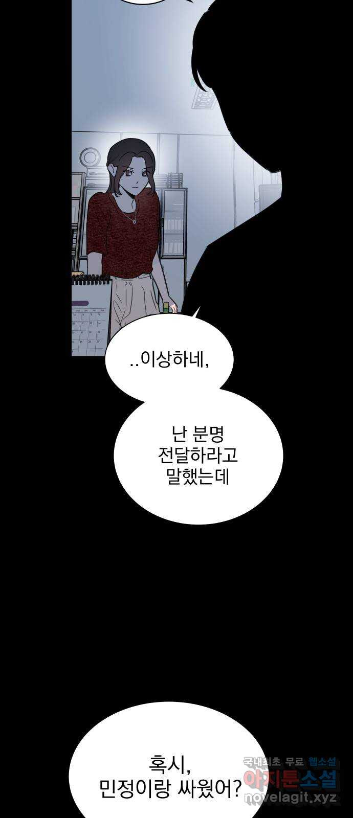 찐:종합게임동아리 80화 - 웹툰 이미지 35