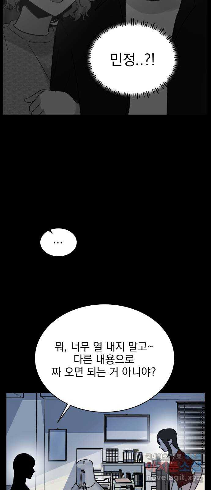 찐:종합게임동아리 80화 - 웹툰 이미지 37