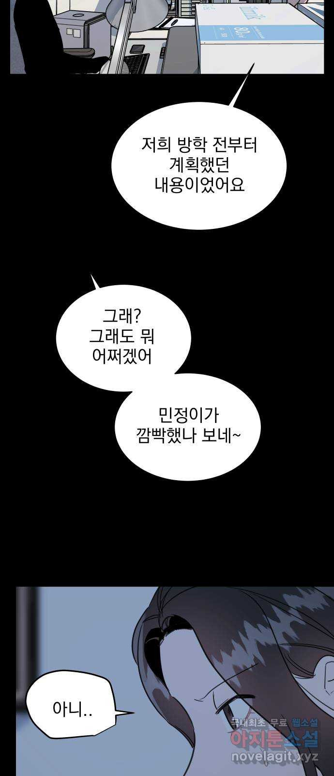 찐:종합게임동아리 80화 - 웹툰 이미지 38