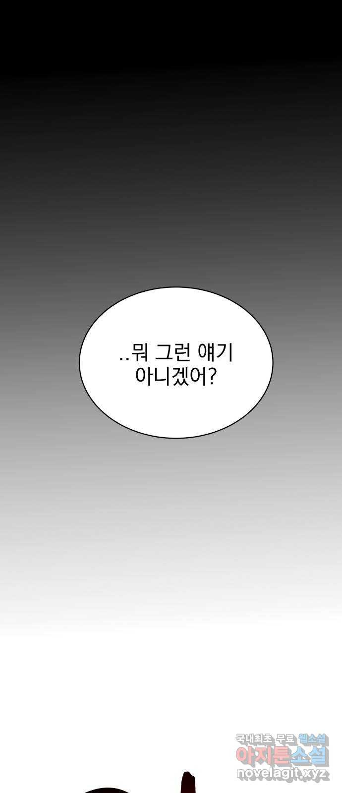 찐:종합게임동아리 80화 - 웹툰 이미지 43