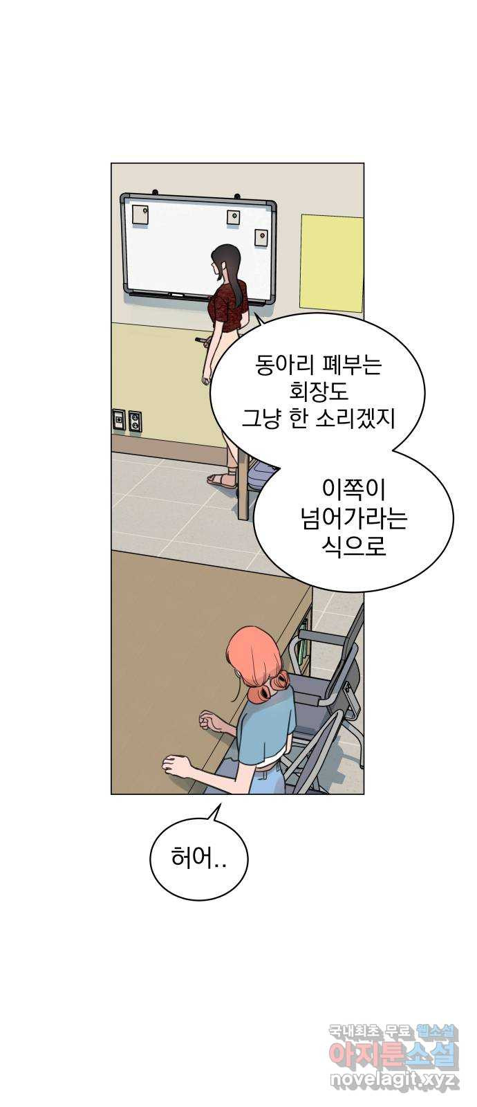 찐:종합게임동아리 80화 - 웹툰 이미지 46