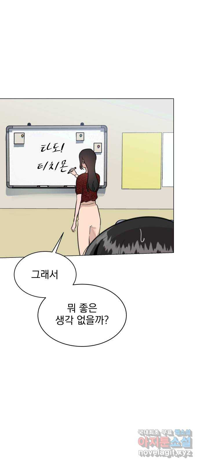 찐:종합게임동아리 80화 - 웹툰 이미지 53