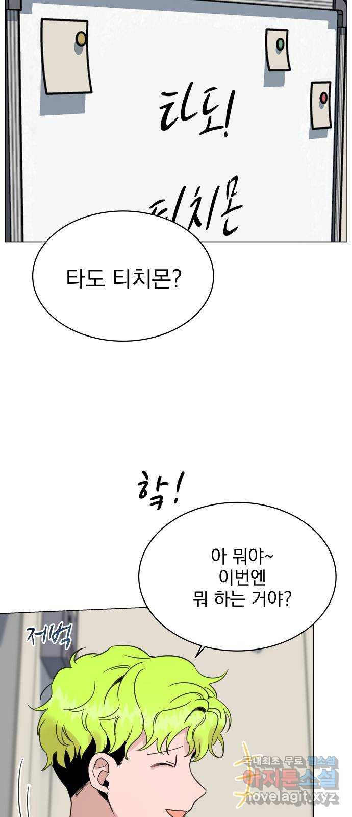 찐:종합게임동아리 80화 - 웹툰 이미지 60