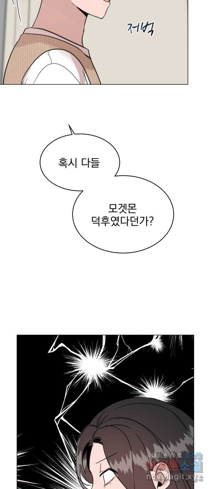 찐:종합게임동아리 80화 - 웹툰 이미지 61