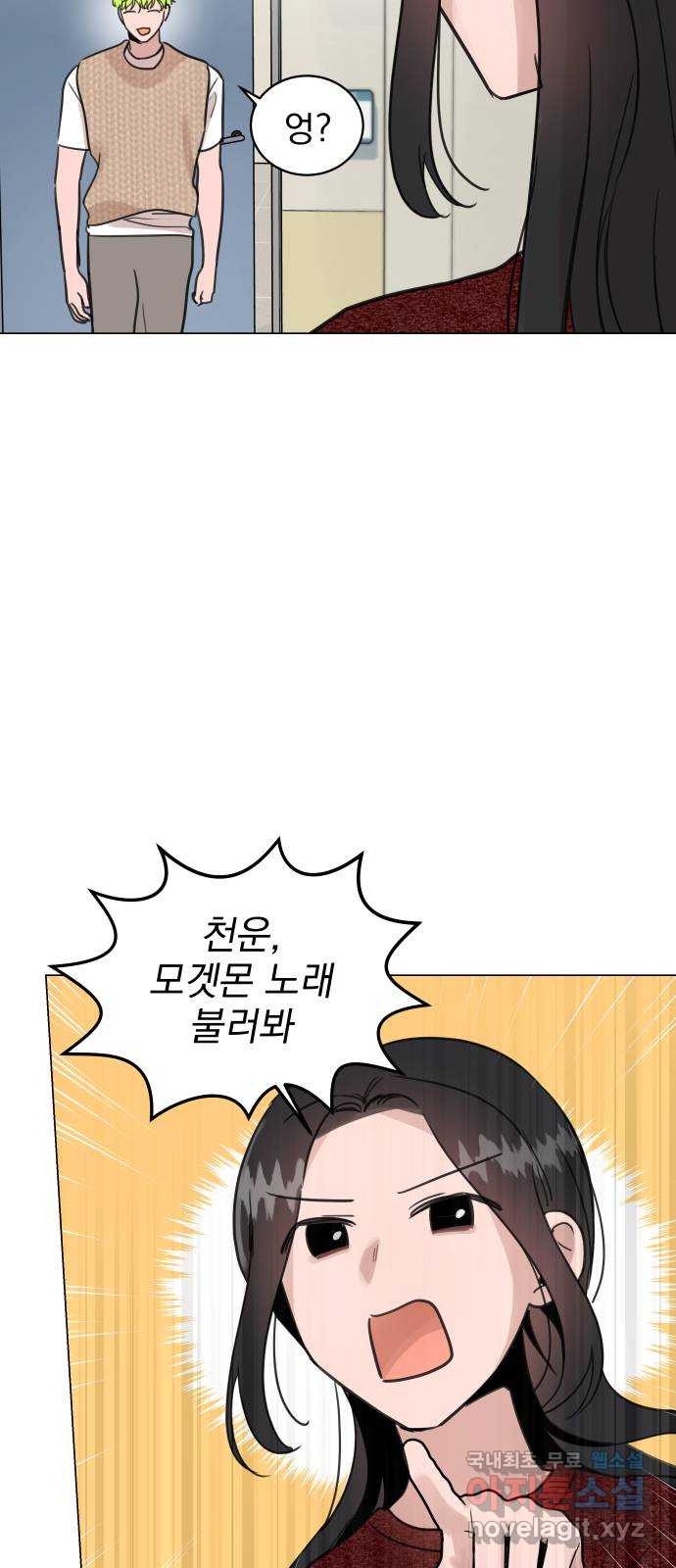 찐:종합게임동아리 80화 - 웹툰 이미지 63