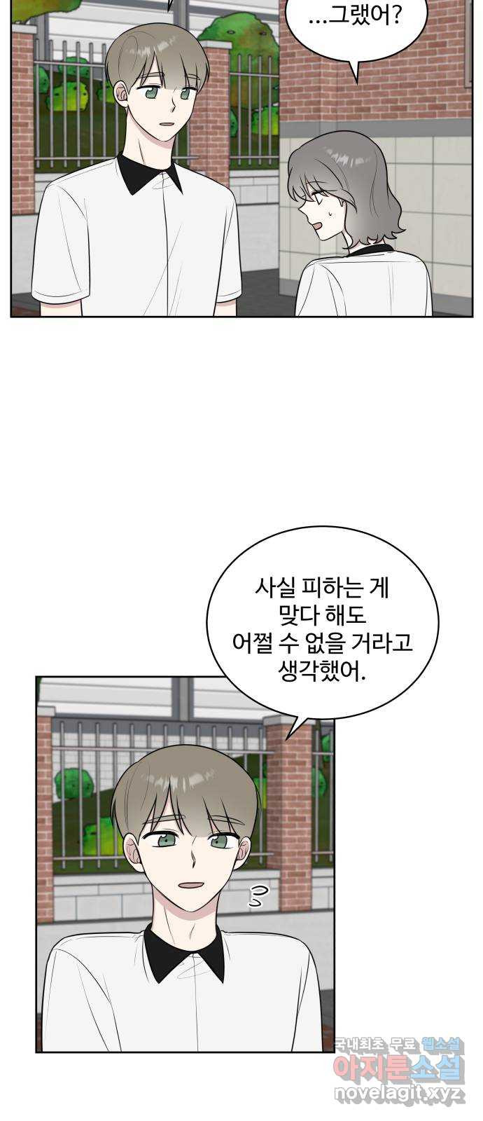 짝사랑의 마침표 37화 - 웹툰 이미지 49