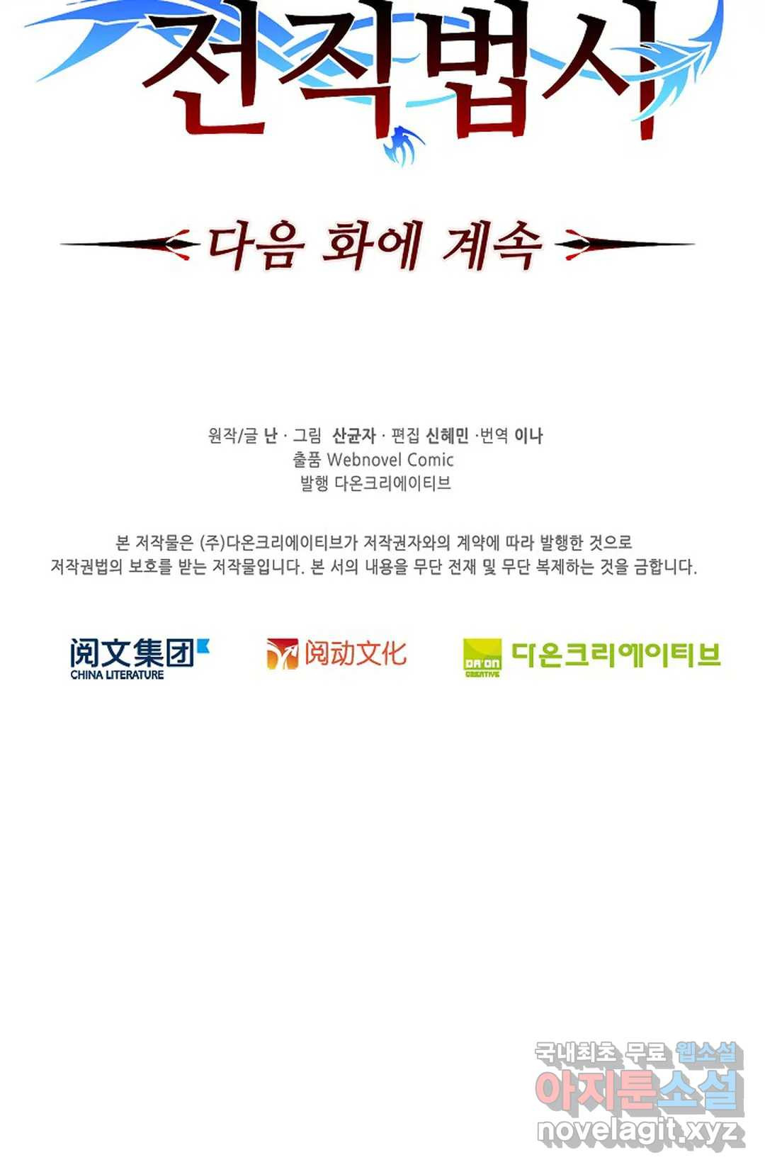 전직 법사 780화 - 웹툰 이미지 74