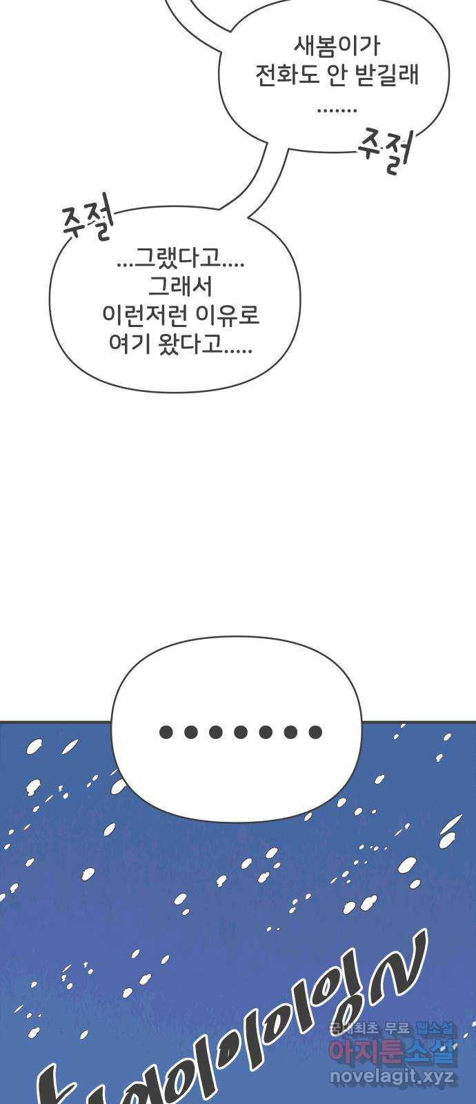 풋내기들 84화_지원의 방 (5) - 웹툰 이미지 8