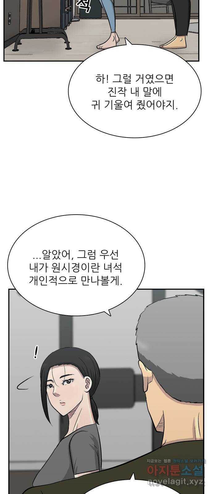 테러사이트 4화 : 함정 - 웹툰 이미지 6