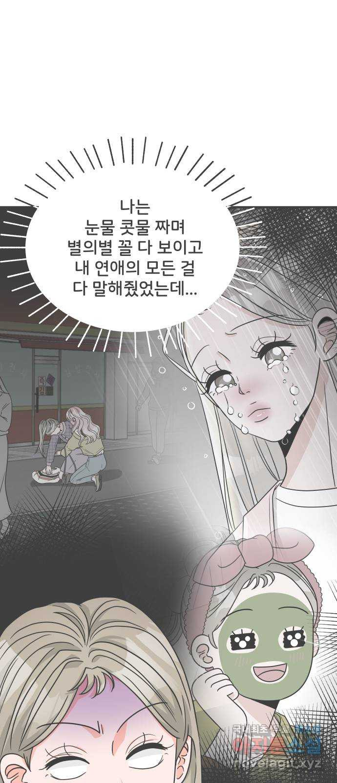 풋내기들 84화_지원의 방 (5) - 웹툰 이미지 19