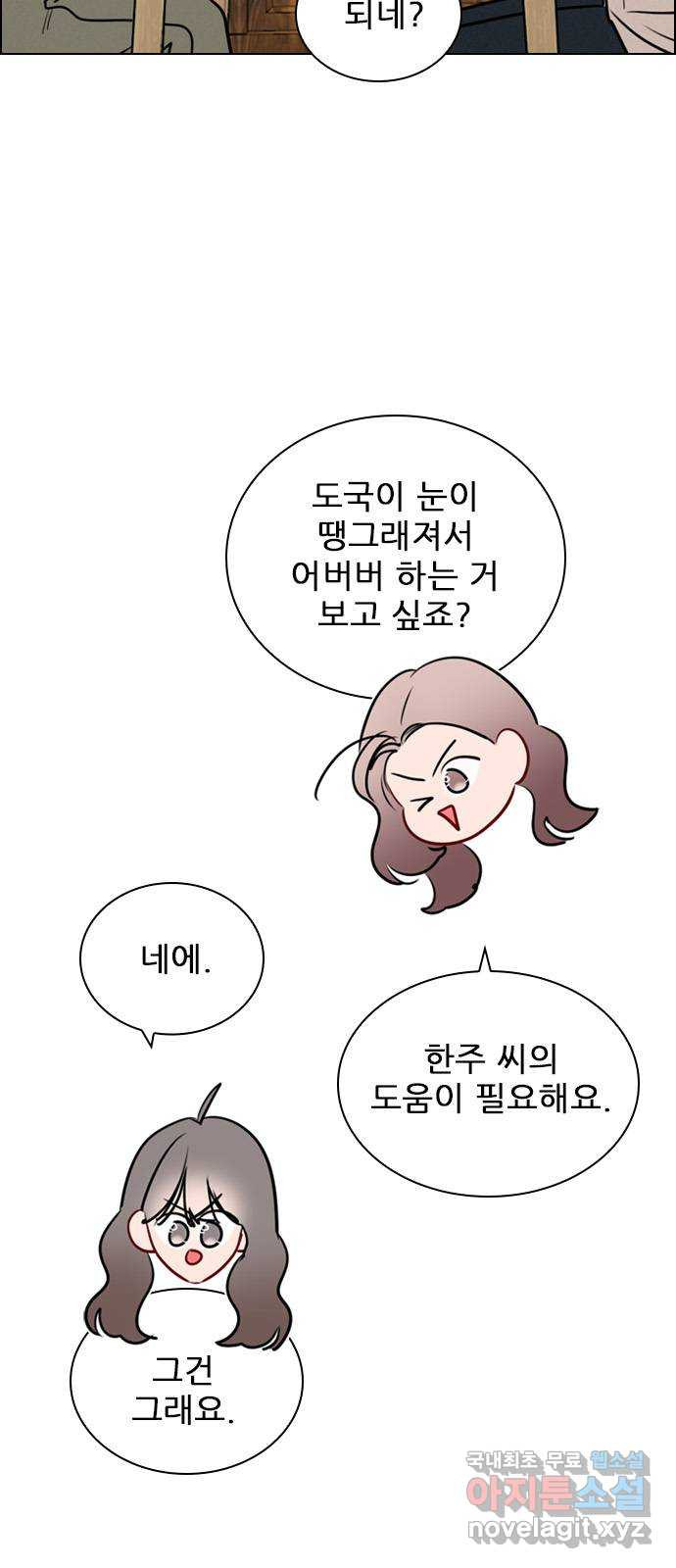 플레이, 플리 외전 3화 - 엄빠 오늘 없는데? - 웹툰 이미지 32