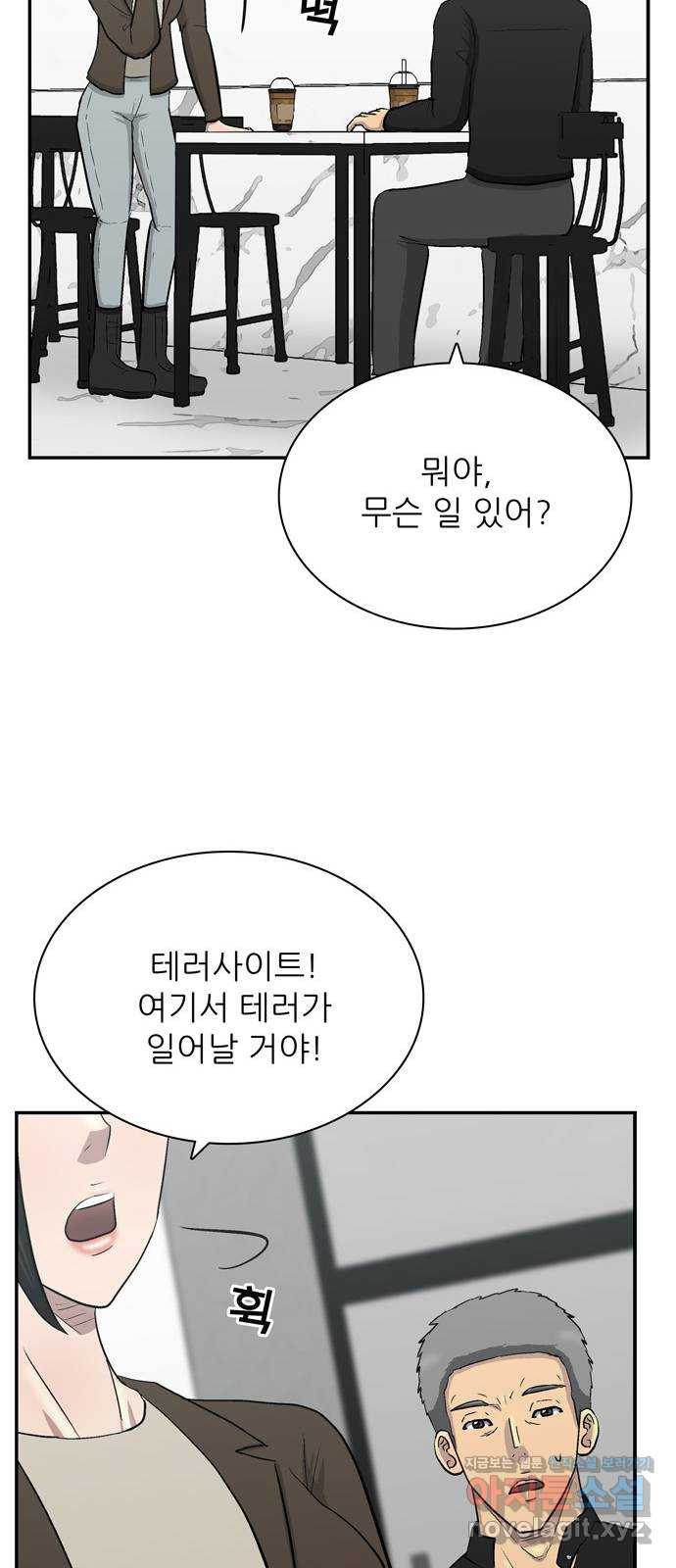 테러사이트 4화 : 함정 - 웹툰 이미지 24