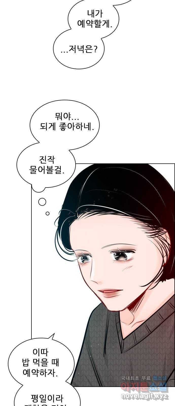 플레이, 플리 외전 3화 - 엄빠 오늘 없는데? - 웹툰 이미지 45