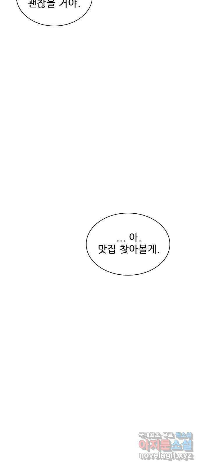 플레이, 플리 외전 3화 - 엄빠 오늘 없는데? - 웹툰 이미지 46