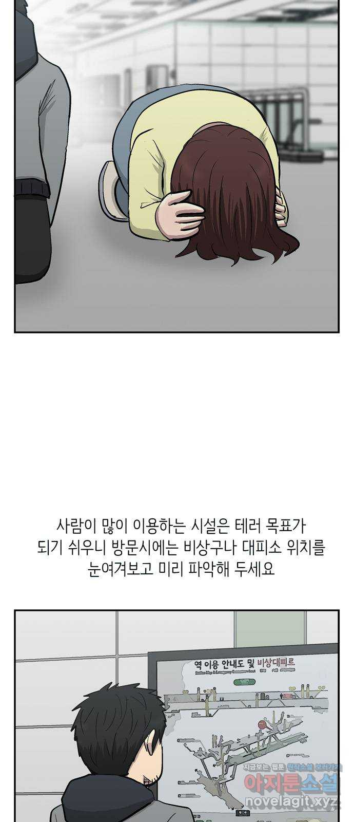 테러사이트 4화 : 함정 - 웹툰 이미지 46