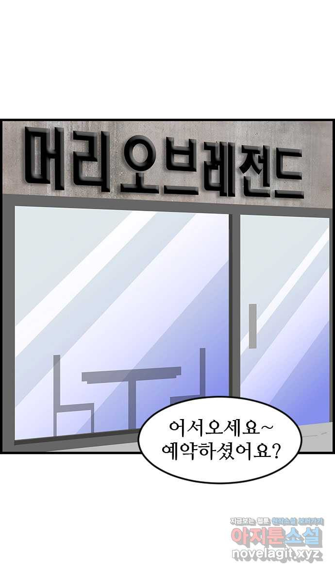 쿠쿠쿠쿠 25화 미용실에서 생긴 일 - 웹툰 이미지 4