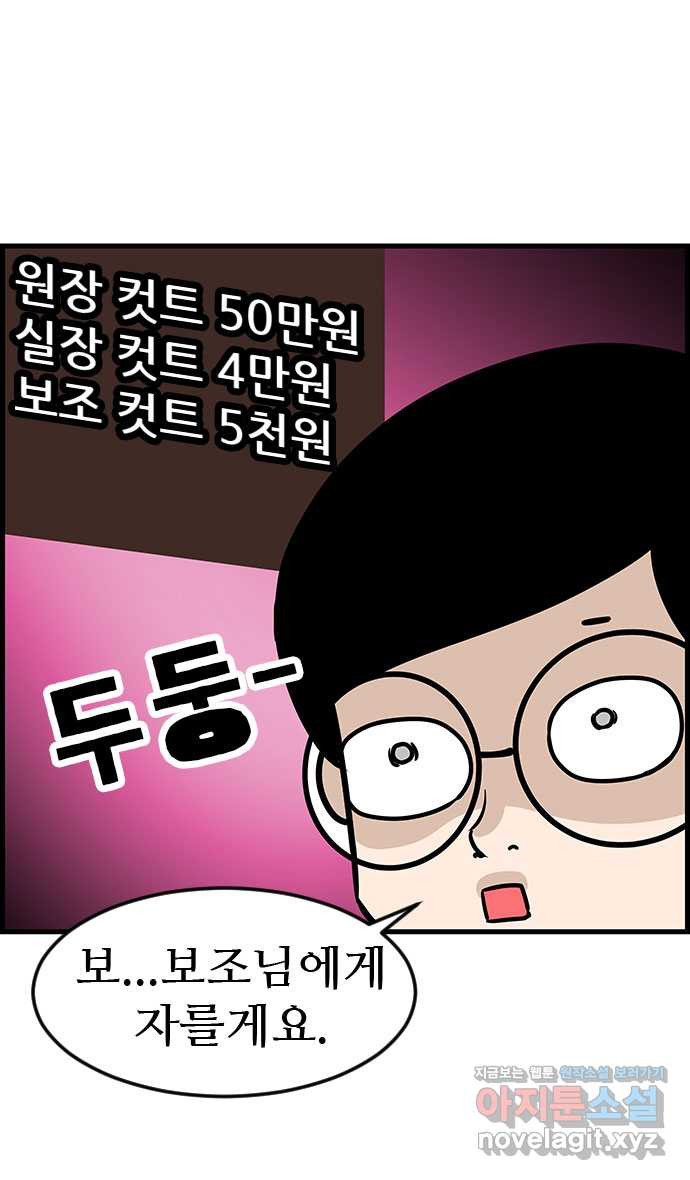 쿠쿠쿠쿠 25화 미용실에서 생긴 일 - 웹툰 이미지 6