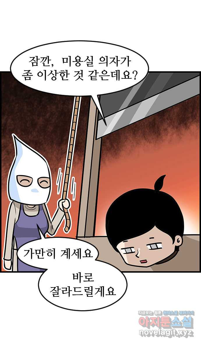 쿠쿠쿠쿠 25화 미용실에서 생긴 일 - 웹툰 이미지 9