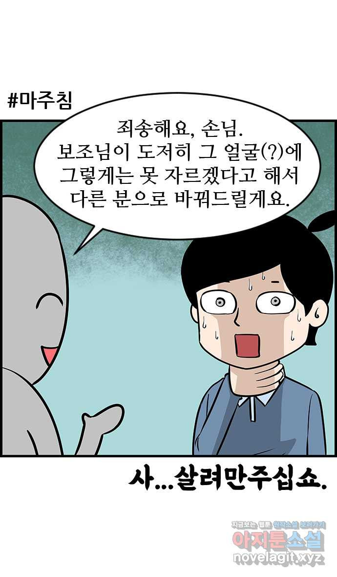 쿠쿠쿠쿠 25화 미용실에서 생긴 일 - 웹툰 이미지 10